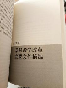 中国教育改革大系  学科教学卷