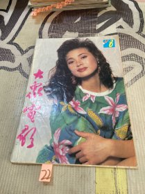 大众电影 1990 8