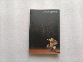 美学四讲：修订彩图版