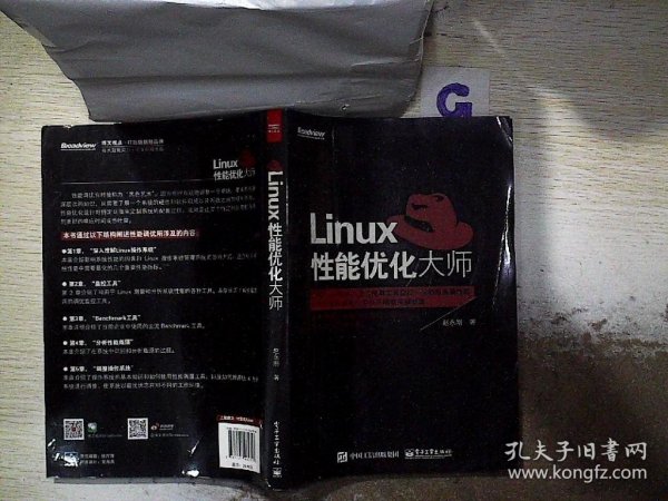 Linux性能优化大师