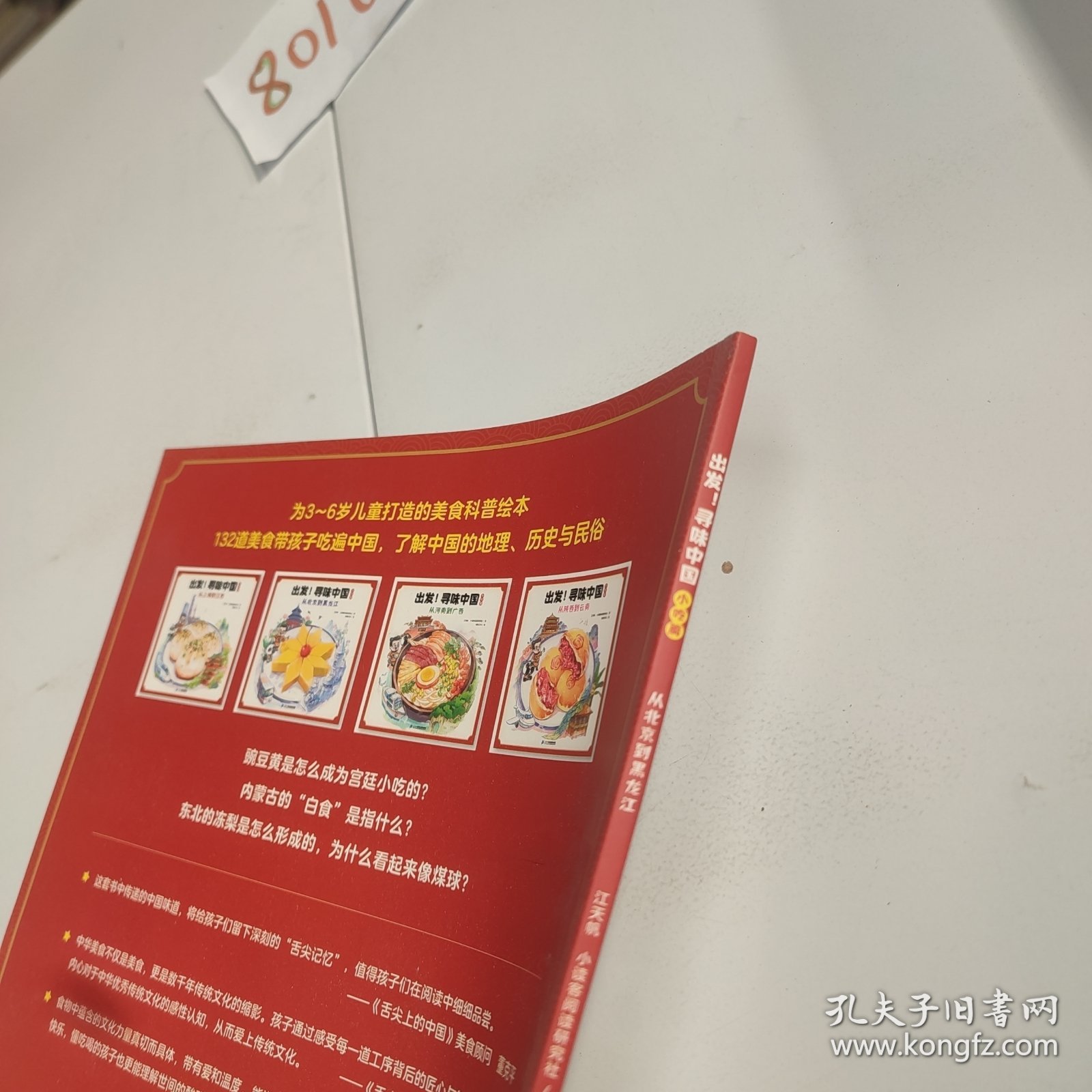 出发！寻味中国小吃篇·从北京到黑龙江