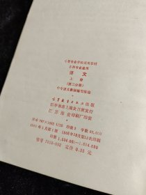 中等专业学校试用教材——各科专业通用 语文 上册（第二分册）