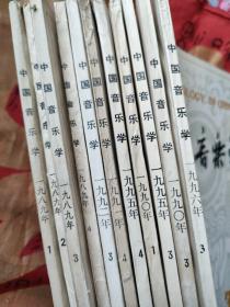 中国音乐学 1989年1-4期 九十年代的7本(十本合售)