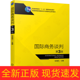 國際商務(wù)談判
