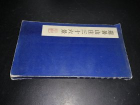 避暑山庄三十六景