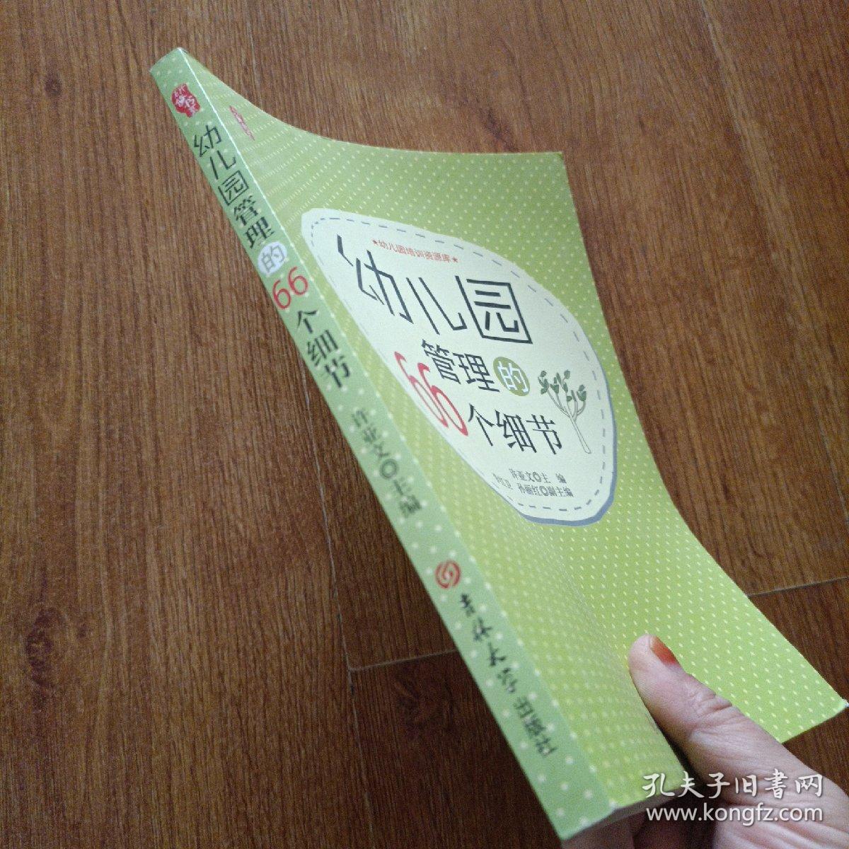 幼儿园管理的66个细节