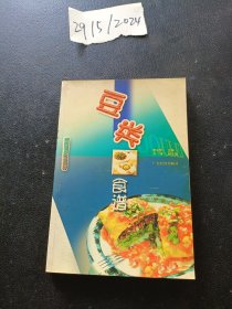 豆类食谱