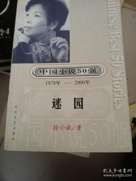 中国小说50强 : 1978年～2000年系列