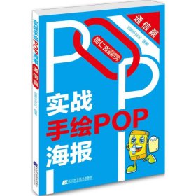 实战手绘POP海报