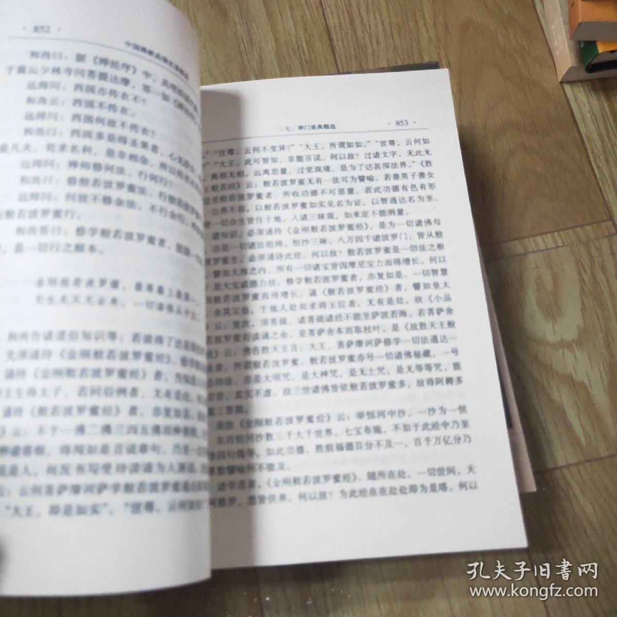 中国佛教高僧名著精选（全3册）