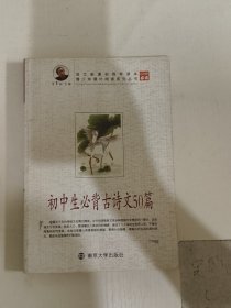 初中生必背古诗文50篇