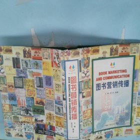 圖書營銷傳播