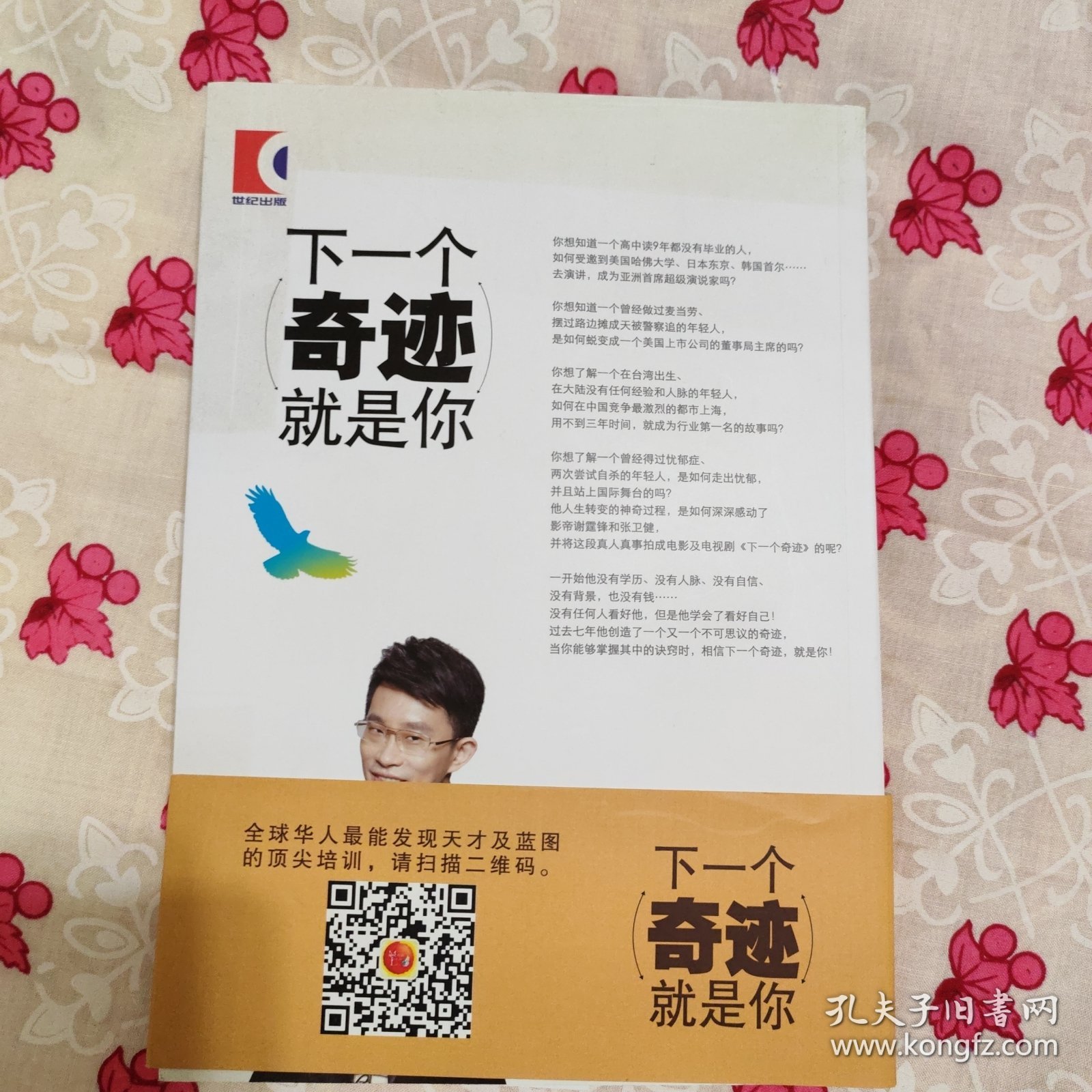 下一个奇迹就是你