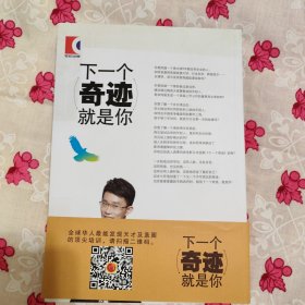 下一个奇迹就是你