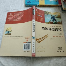 鲁滨孙漂流记