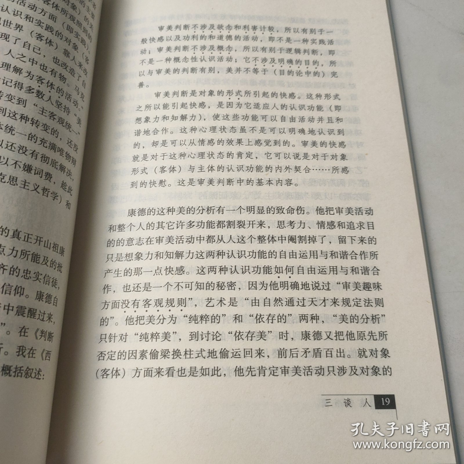 谈美书简