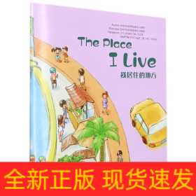 Wonderful Minds L4·The Place I Live我居住的地方（美慧树英文版4级）