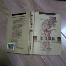 住宅制造 包邮挂
