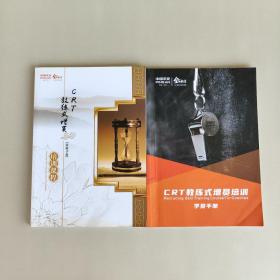 中国平安：CRT教练式增员培训讲师手册+学员手册