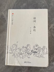 弘一大师选集 诗词·杂记