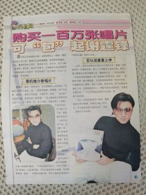 谢霆锋购买唱片16开彩页一张
