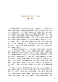 正版 日常与狂欢：北京的传统节庆活动 牛杰 首都经济贸易大学出版社