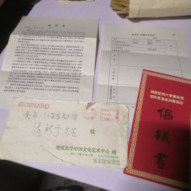 暨南大学中国文化艺术中心给张新予先生的信，有原信件（邀请书，倡议书，）