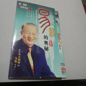 易经的奥秘 2DVD