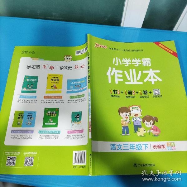 绿卡图书·小学学霸作业本：语文（三年级下统编版全彩手绘）