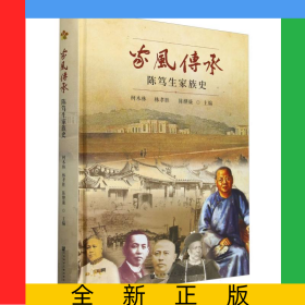 家風(fēng)傳承
