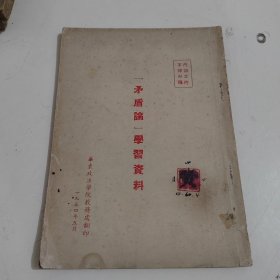 矛盾论学习资料