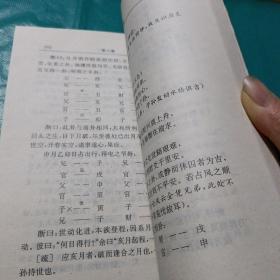 中国神秘文化通鉴 筮学指要  如图现货速发