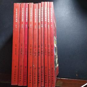 红色经典连环画库（共10册）