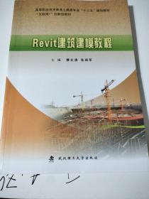 Revit建筑建模教程