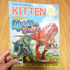 KITTEN 儿童画报 2020年10月 创刊号/杂志 【带一本增刊】 两本合售未拆封。原包装