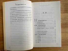 学术道德与学术规范 第二版