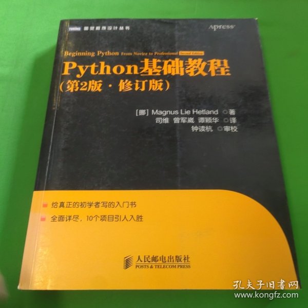 图灵程序设计丛书：Python基础教程