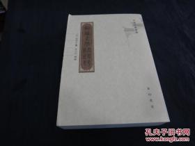 桐城文學(xué)淵源考撰述考