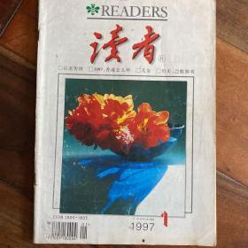 读者1997.1