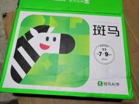 斑马 英语系统版S3 第7-9单元