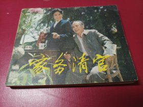 家务清官（中电版小缺）