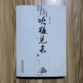 吹糠见米