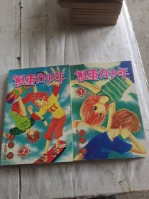 无重力少年，全2册