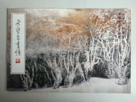 荣宝斋画谱 二十七：山水动物部分 宋雨桂 冯大中绘