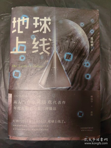 地球上线、地球上线2（合售）