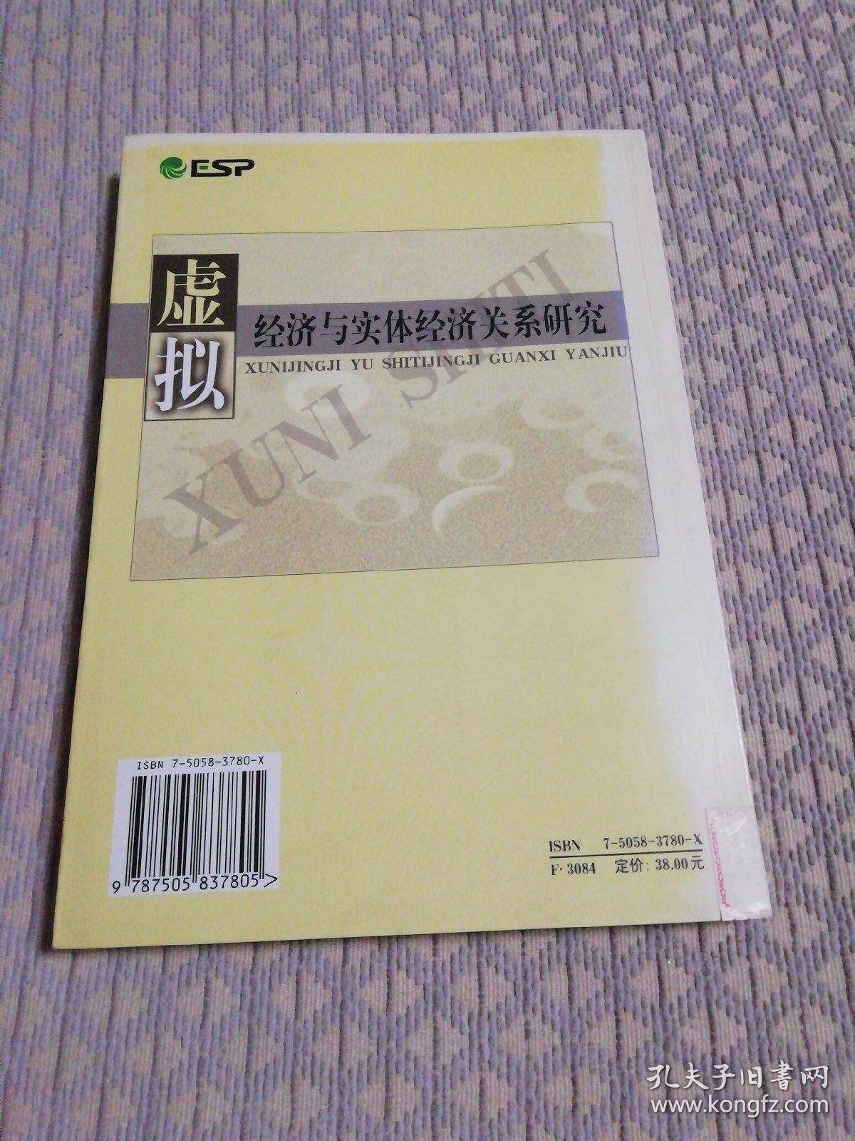 虚拟经济与实体经济关系研究