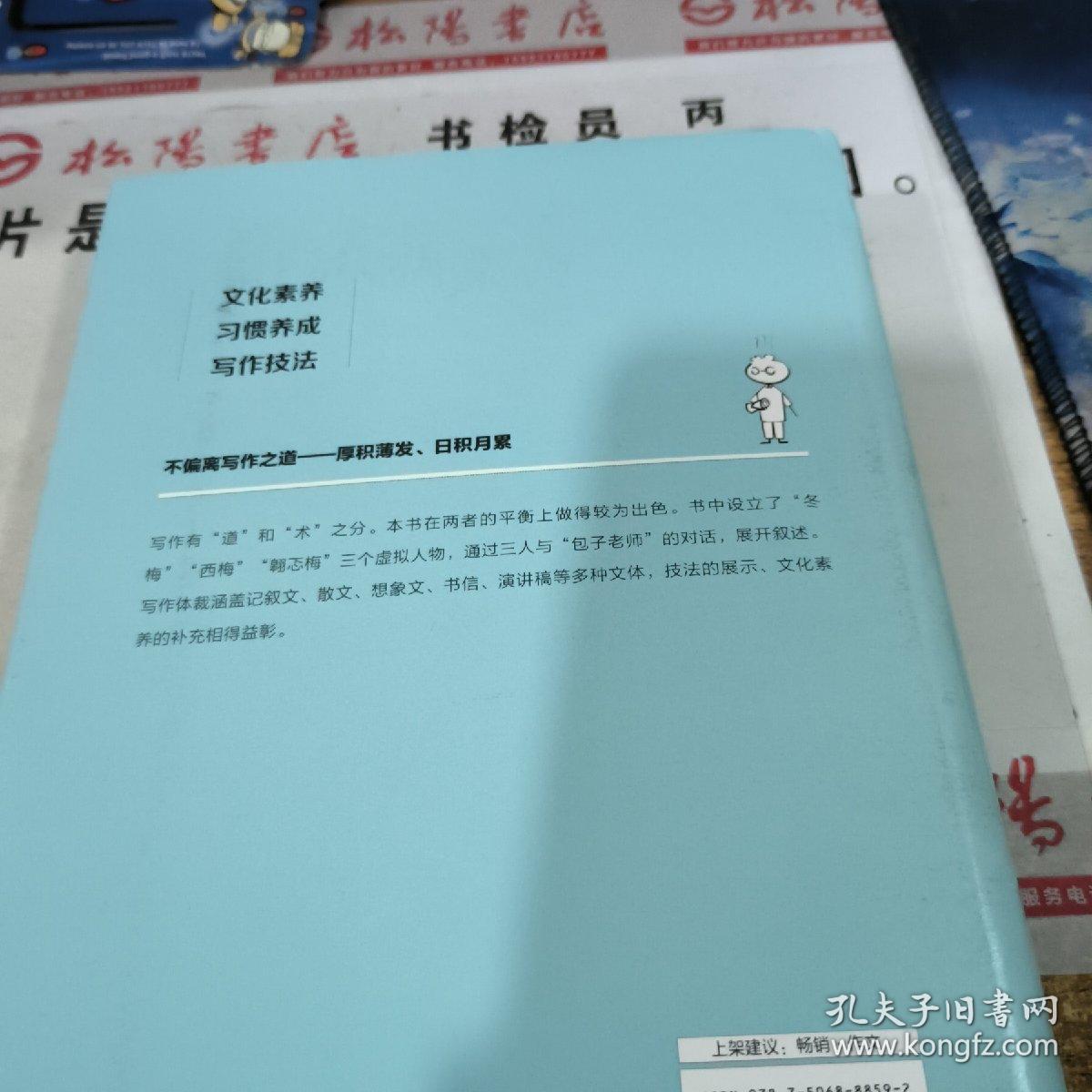 纸上的作文直播课包君成包子老师作文书