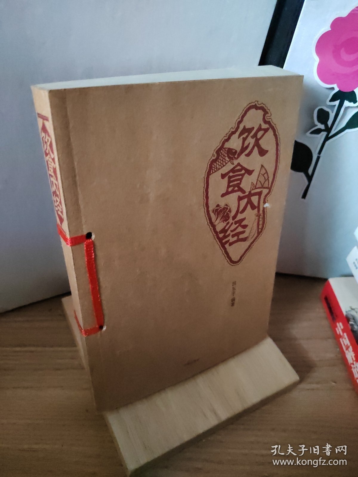 饮食内经