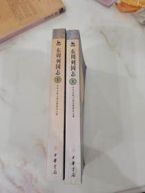 东周列国志（上下册）