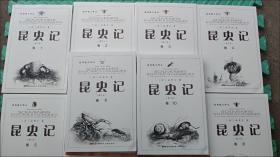 【包邮·二手旧书】昆虫记全译本无删减  1-10册全集